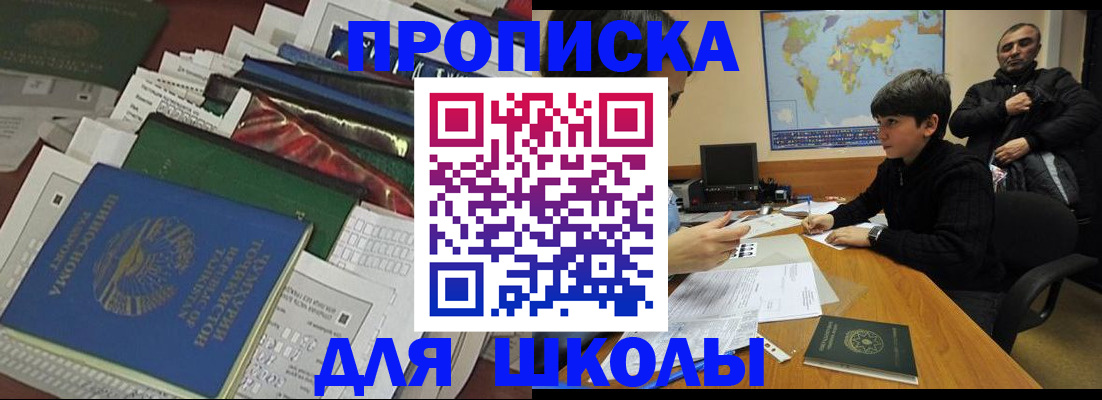 прописка 2025 в Белоярске