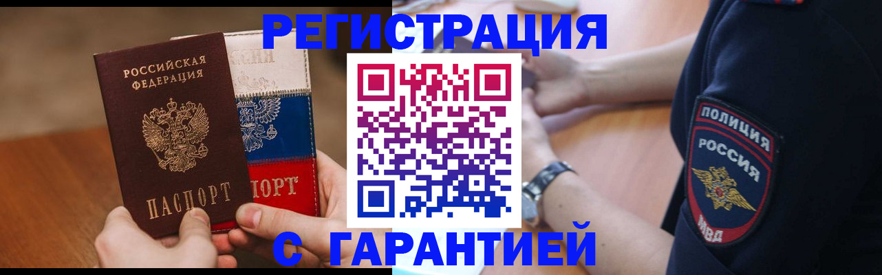 прописка в Белоярске
